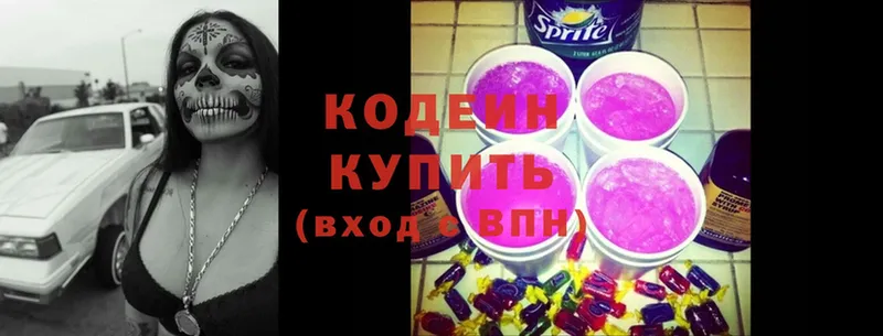 Codein Purple Drank  сколько стоит  Канаш 